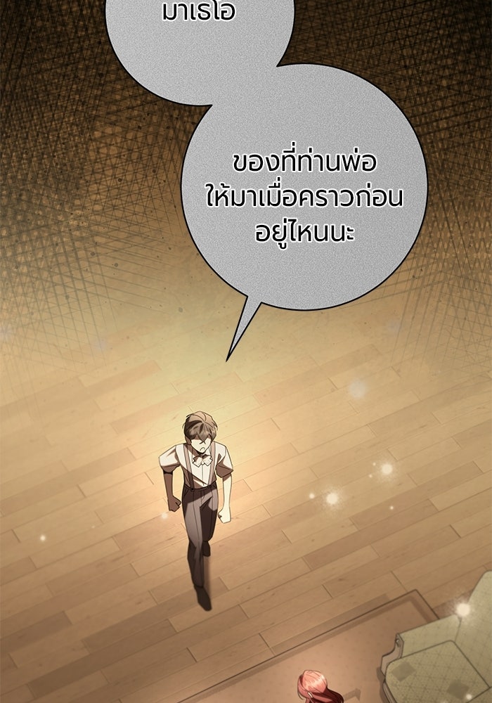 แด่ดยุกผู้สมบูรณ์แบบ - หน้า 9
