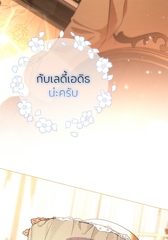 แด่ดยุกผู้สมบูรณ์แบบ - หน้า 90