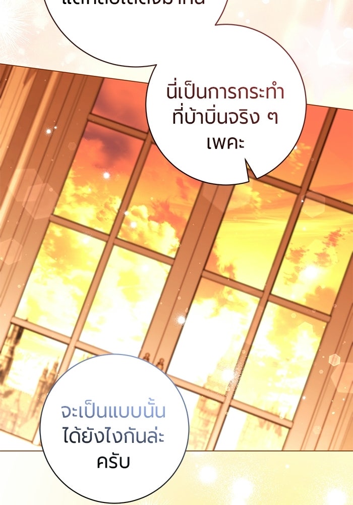 แด่ดยุกผู้สมบูรณ์แบบ - หน้า 97