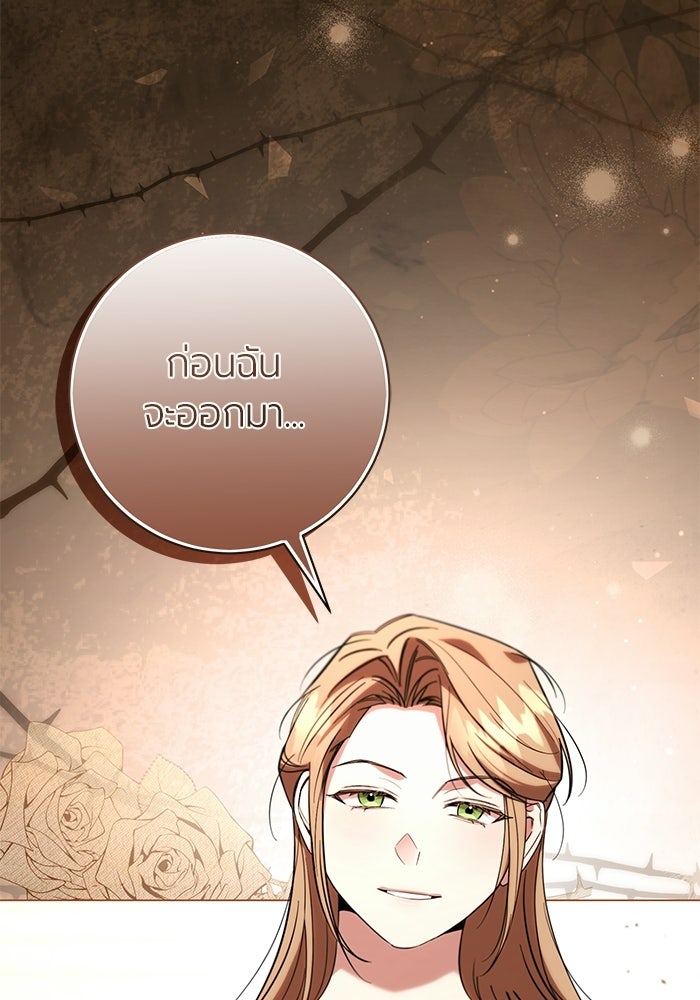 แด่ดยุกผู้สมบูรณ์แบบ - หน้า 10