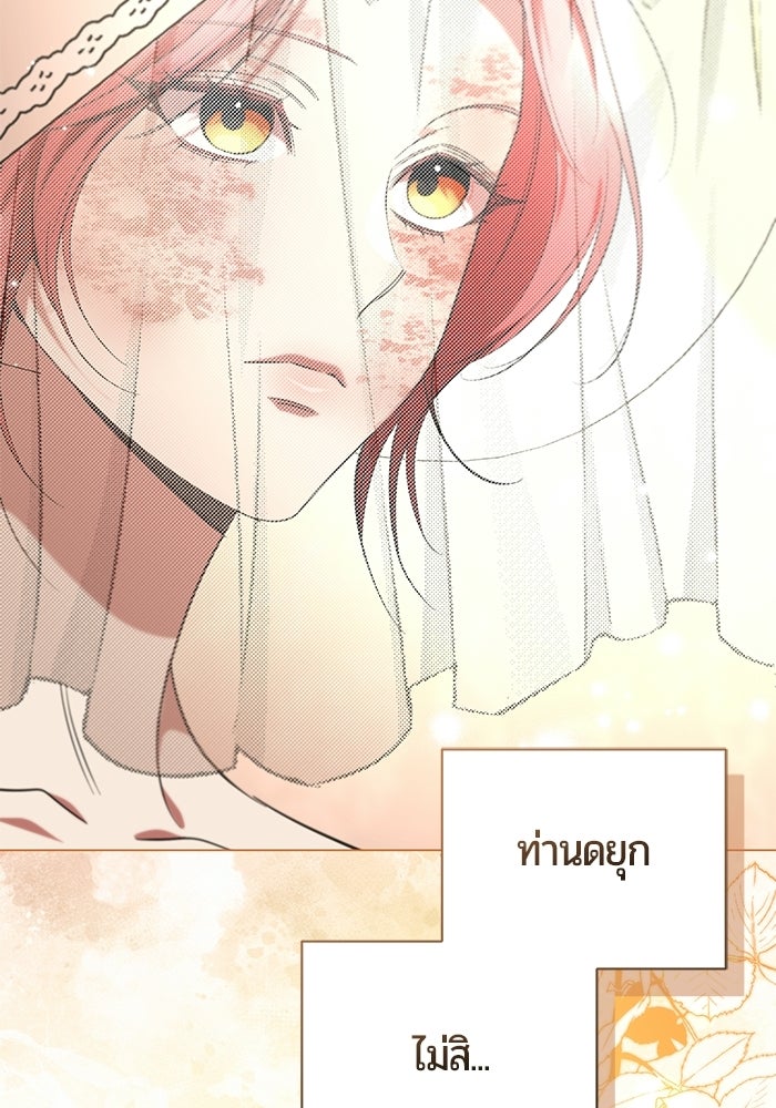 แด่ดยุกผู้สมบูรณ์แบบ - หน้า 100