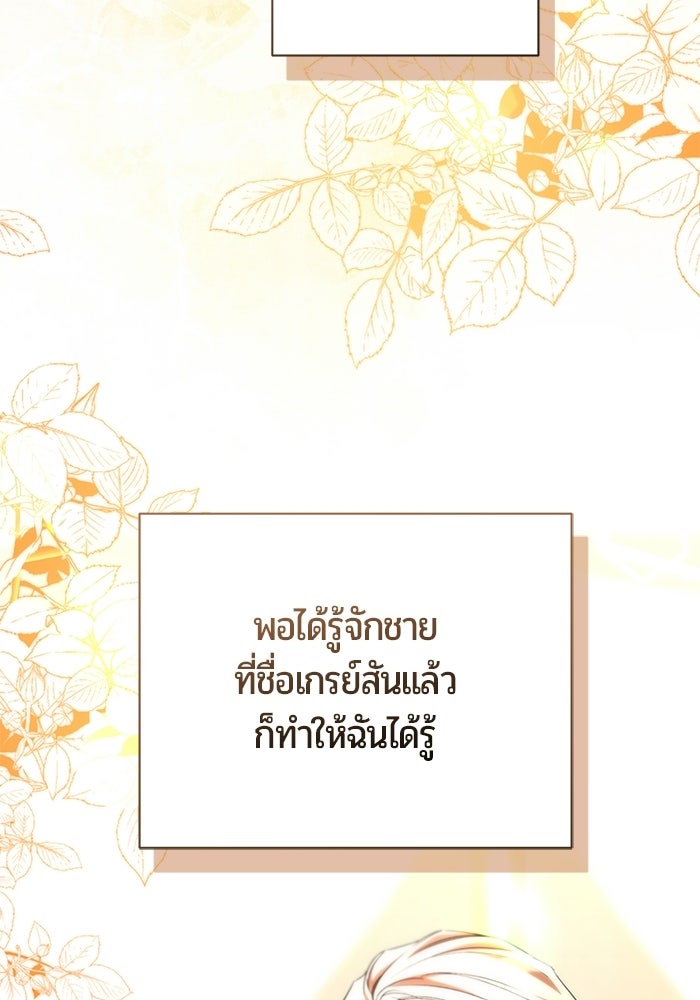 แด่ดยุกผู้สมบูรณ์แบบ - หน้า 101