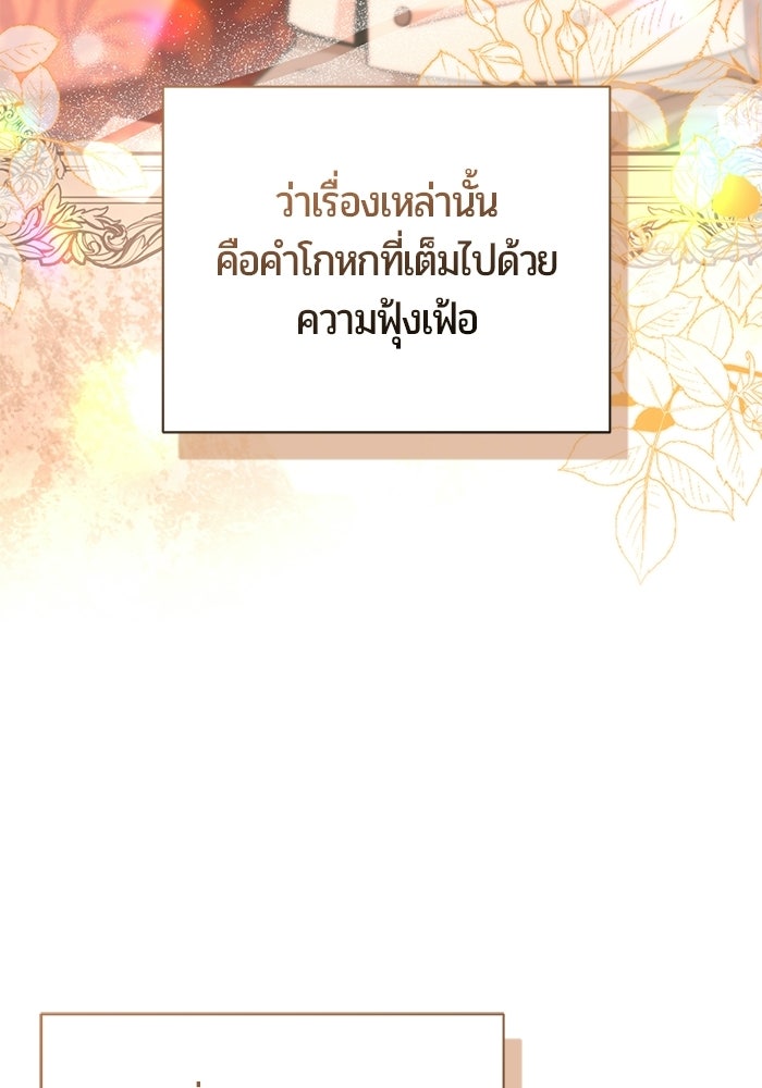 แด่ดยุกผู้สมบูรณ์แบบ - หน้า 103