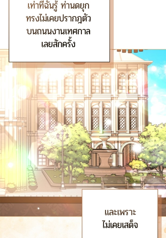 แด่ดยุกผู้สมบูรณ์แบบ - หน้า 104