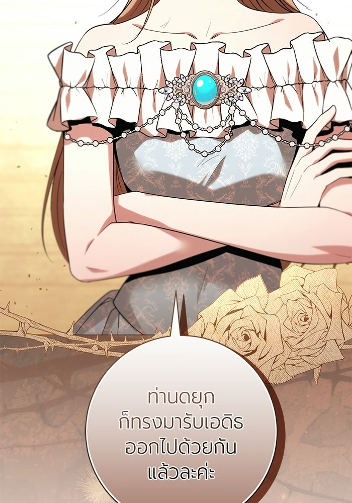 แด่ดยุกผู้สมบูรณ์แบบ - หน้า 11