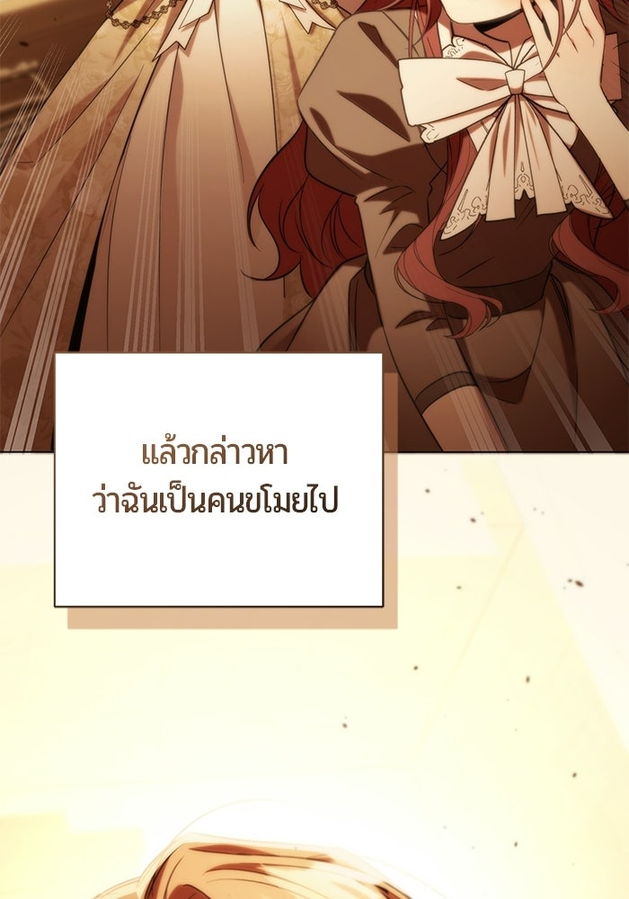แด่ดยุกผู้สมบูรณ์แบบ - หน้า 110