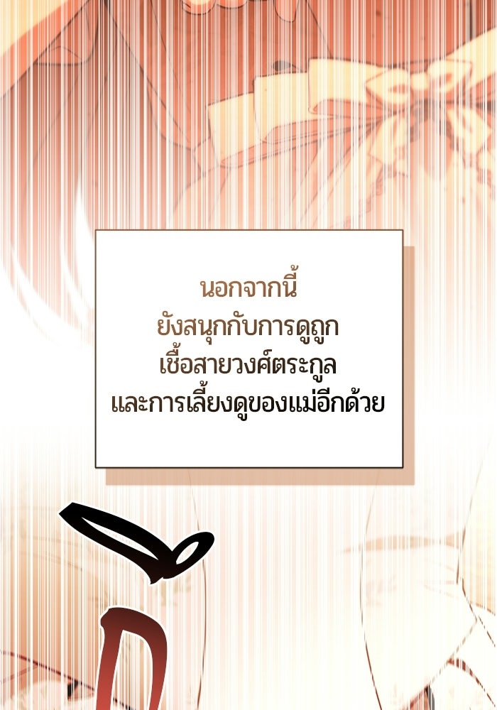 แด่ดยุกผู้สมบูรณ์แบบ - หน้า 112