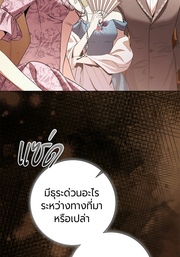 แด่ดยุกผู้สมบูรณ์แบบ - หน้า 13