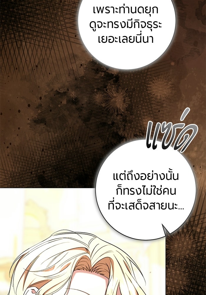 แด่ดยุกผู้สมบูรณ์แบบ - หน้า 14