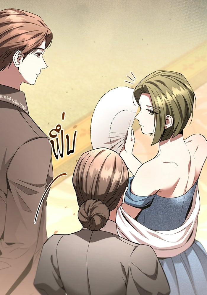 แด่ดยุกผู้สมบูรณ์แบบ - หน้า 16