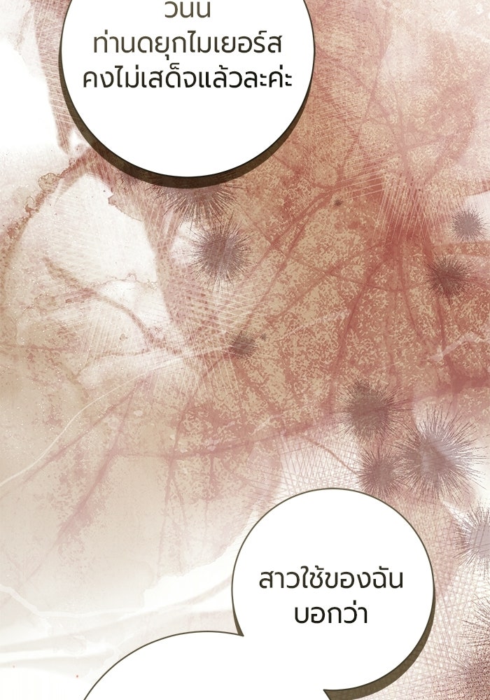 แด่ดยุกผู้สมบูรณ์แบบ - หน้า 19