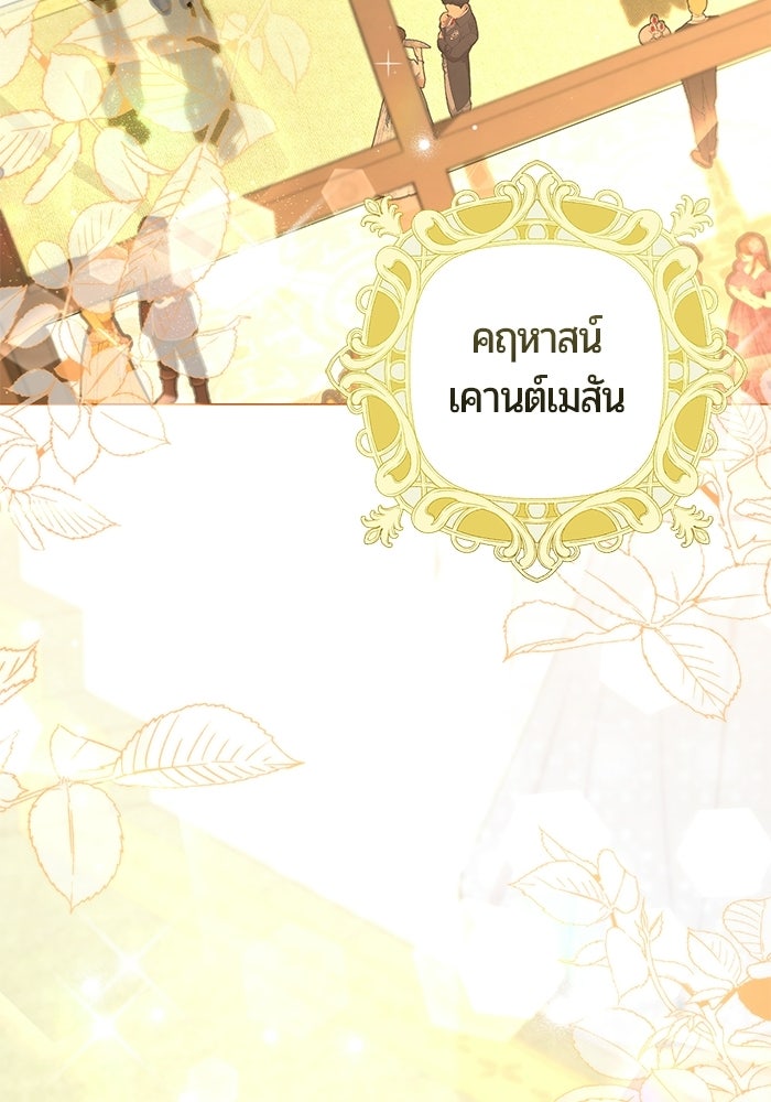 แด่ดยุกผู้สมบูรณ์แบบ - หน้า 2