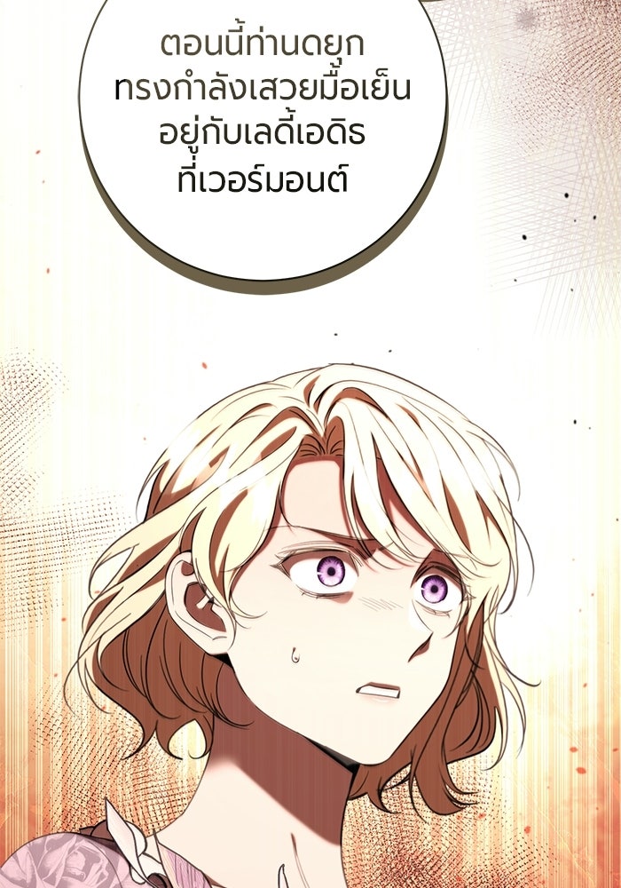 แด่ดยุกผู้สมบูรณ์แบบ - หน้า 20
