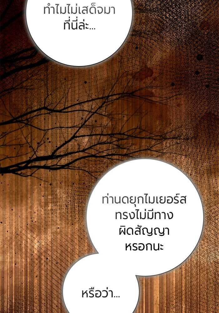 แด่ดยุกผู้สมบูรณ์แบบ - หน้า 24