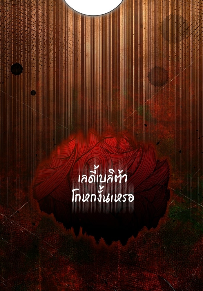 แด่ดยุกผู้สมบูรณ์แบบ - หน้า 25