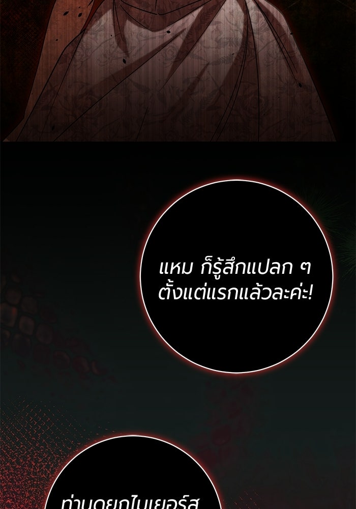 แด่ดยุกผู้สมบูรณ์แบบ - หน้า 27