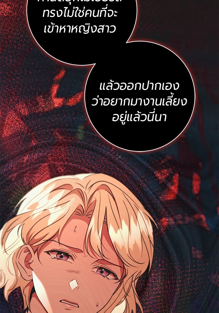 แด่ดยุกผู้สมบูรณ์แบบ - หน้า 28
