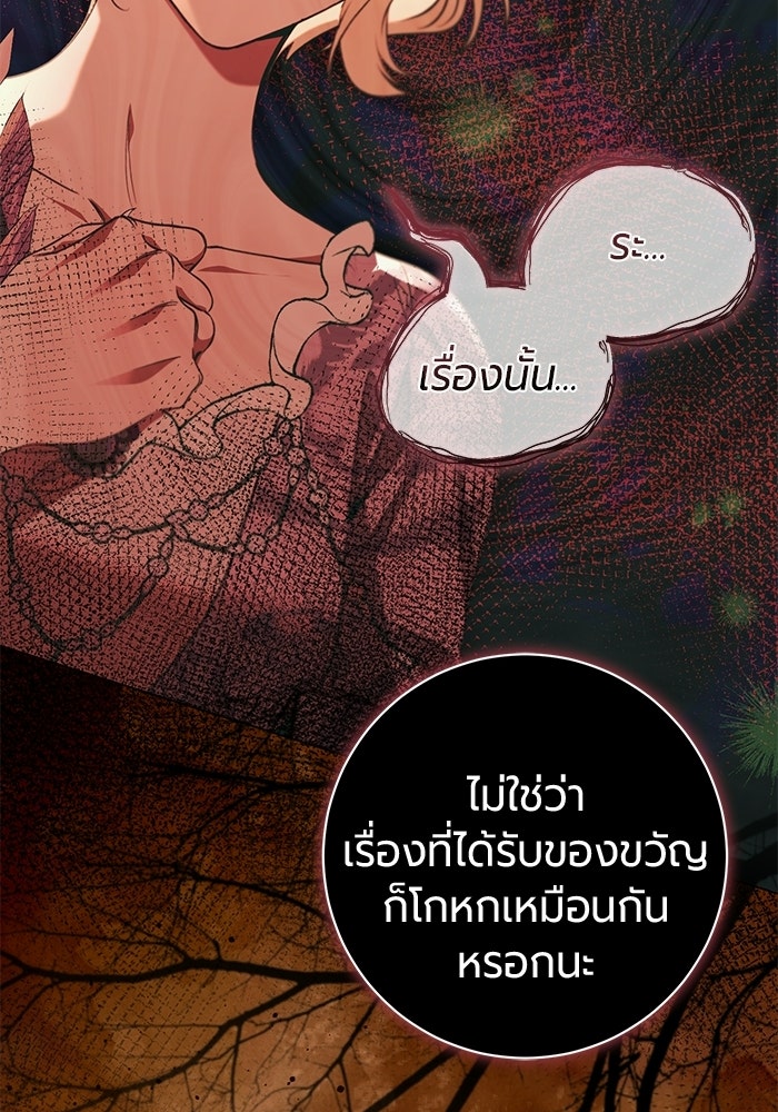 แด่ดยุกผู้สมบูรณ์แบบ - หน้า 29
