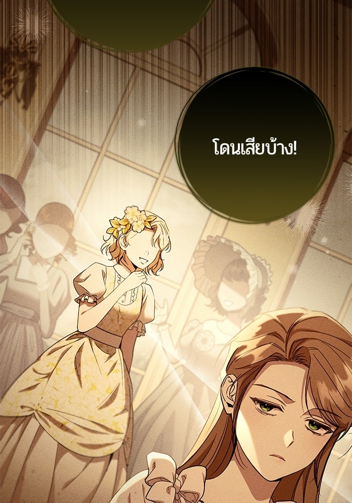 แด่ดยุกผู้สมบูรณ์แบบ - หน้า 38
