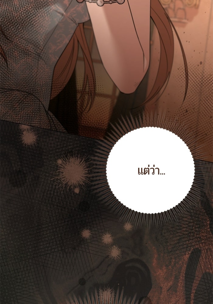 แด่ดยุกผู้สมบูรณ์แบบ - หน้า 41