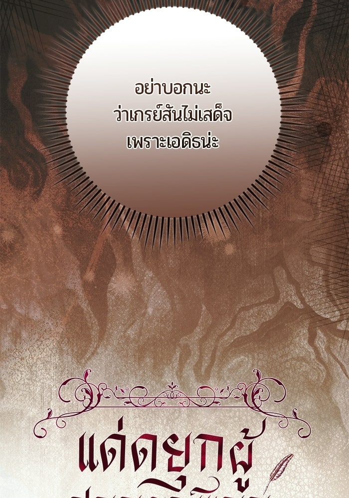 แด่ดยุกผู้สมบูรณ์แบบ - หน้า 42