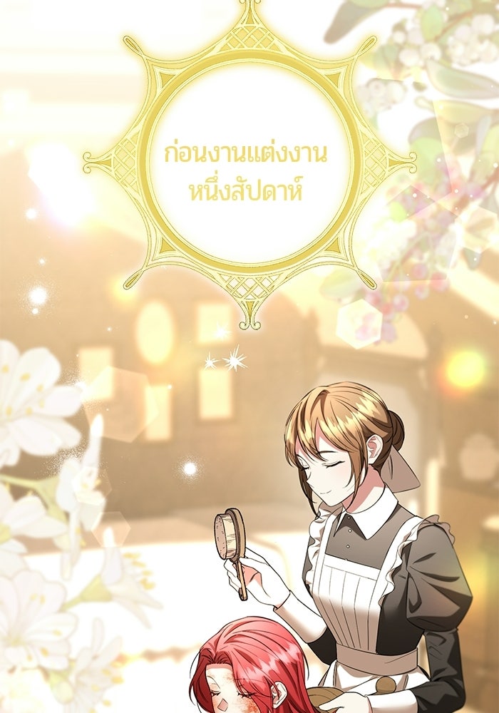 แด่ดยุกผู้สมบูรณ์แบบ - หน้า 44