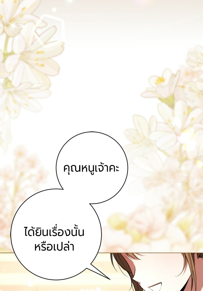 แด่ดยุกผู้สมบูรณ์แบบ - หน้า 46