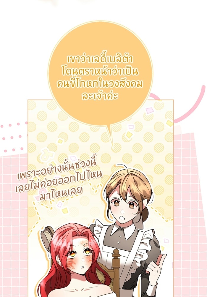 แด่ดยุกผู้สมบูรณ์แบบ - หน้า 48