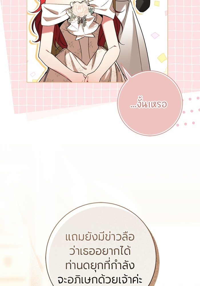 แด่ดยุกผู้สมบูรณ์แบบ - หน้า 49