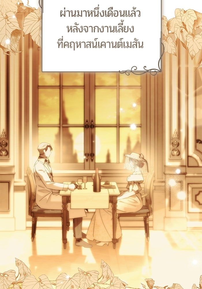แด่ดยุกผู้สมบูรณ์แบบ - หน้า 52