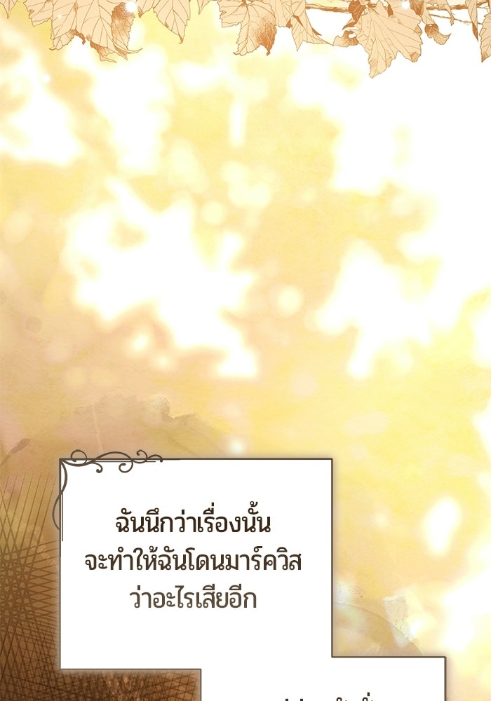 แด่ดยุกผู้สมบูรณ์แบบ - หน้า 53