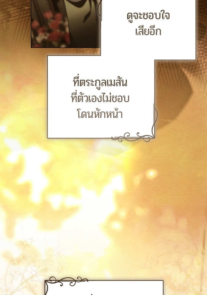 แด่ดยุกผู้สมบูรณ์แบบ - หน้า 55
