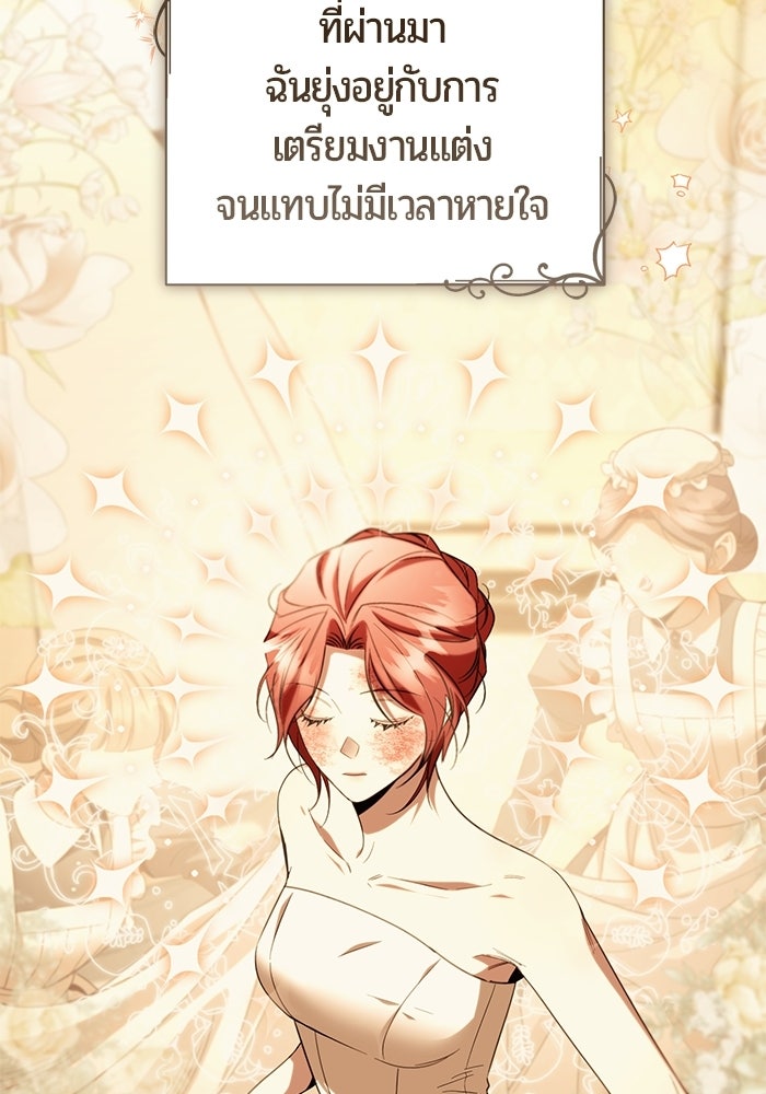 แด่ดยุกผู้สมบูรณ์แบบ - หน้า 56
