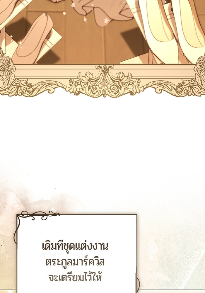 แด่ดยุกผู้สมบูรณ์แบบ - หน้า 58