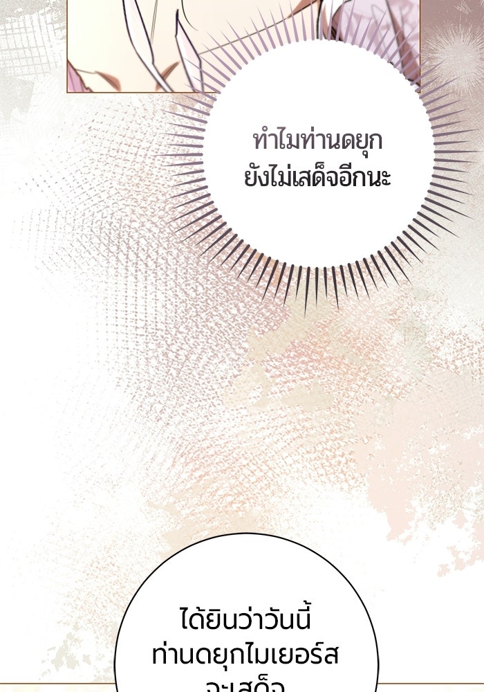 แด่ดยุกผู้สมบูรณ์แบบ - หน้า 6