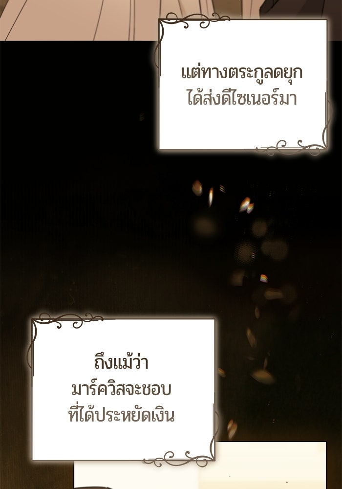 แด่ดยุกผู้สมบูรณ์แบบ - หน้า 60