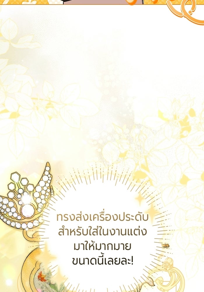 แด่ดยุกผู้สมบูรณ์แบบ - หน้า 64