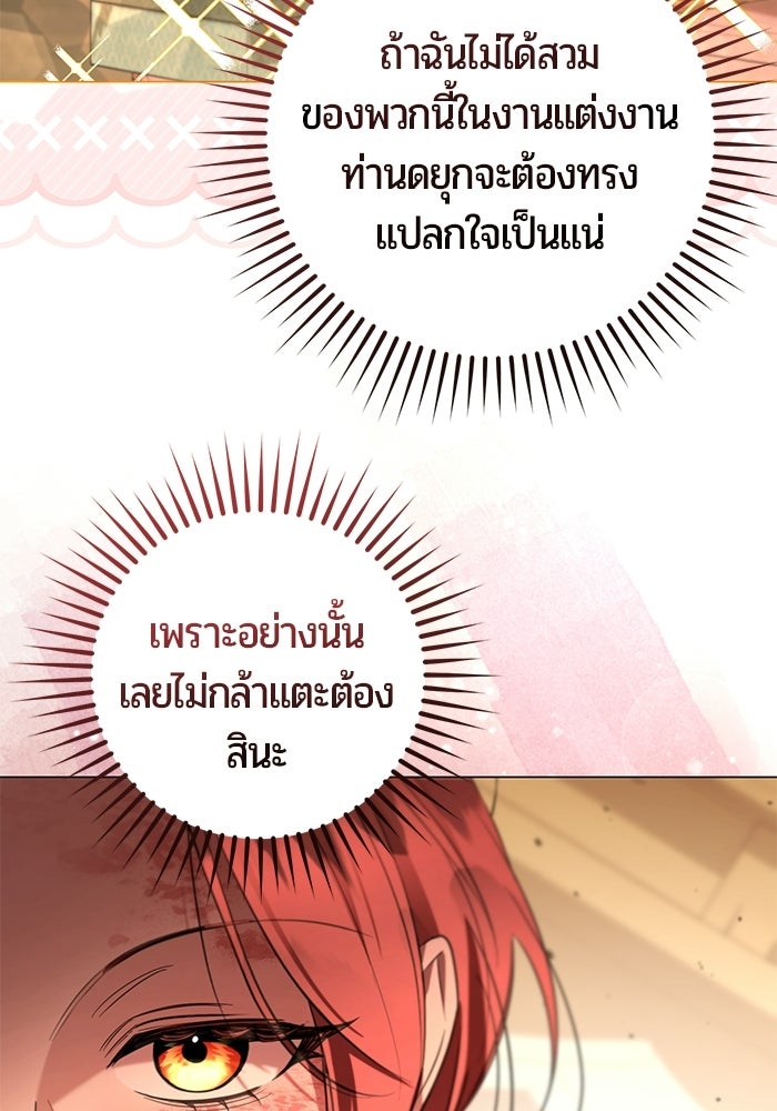 แด่ดยุกผู้สมบูรณ์แบบ - หน้า 68