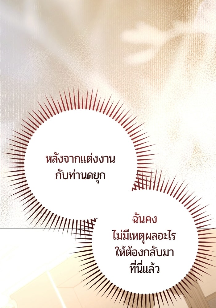 แด่ดยุกผู้สมบูรณ์แบบ - หน้า 71