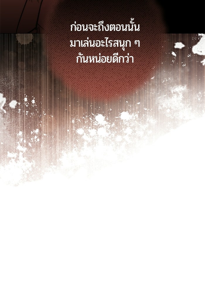 แด่ดยุกผู้สมบูรณ์แบบ - หน้า 75