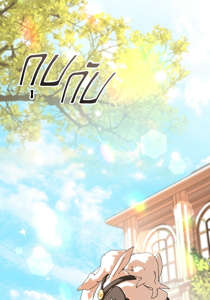 แด่ดยุกผู้สมบูรณ์แบบ - หน้า 78