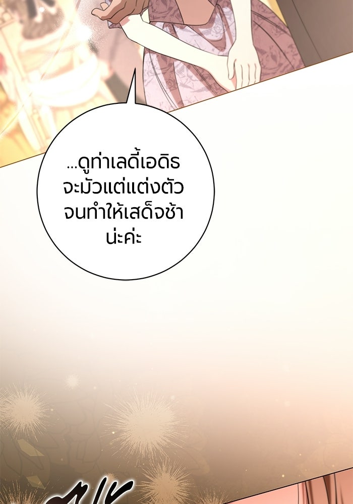 แด่ดยุกผู้สมบูรณ์แบบ - หน้า 8