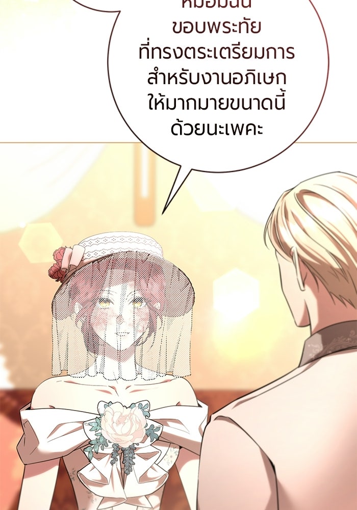 แด่ดยุกผู้สมบูรณ์แบบ - หน้า 81