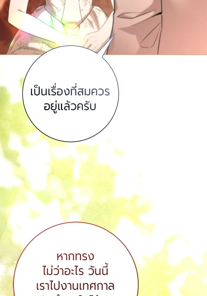 แด่ดยุกผู้สมบูรณ์แบบ - หน้า 82
