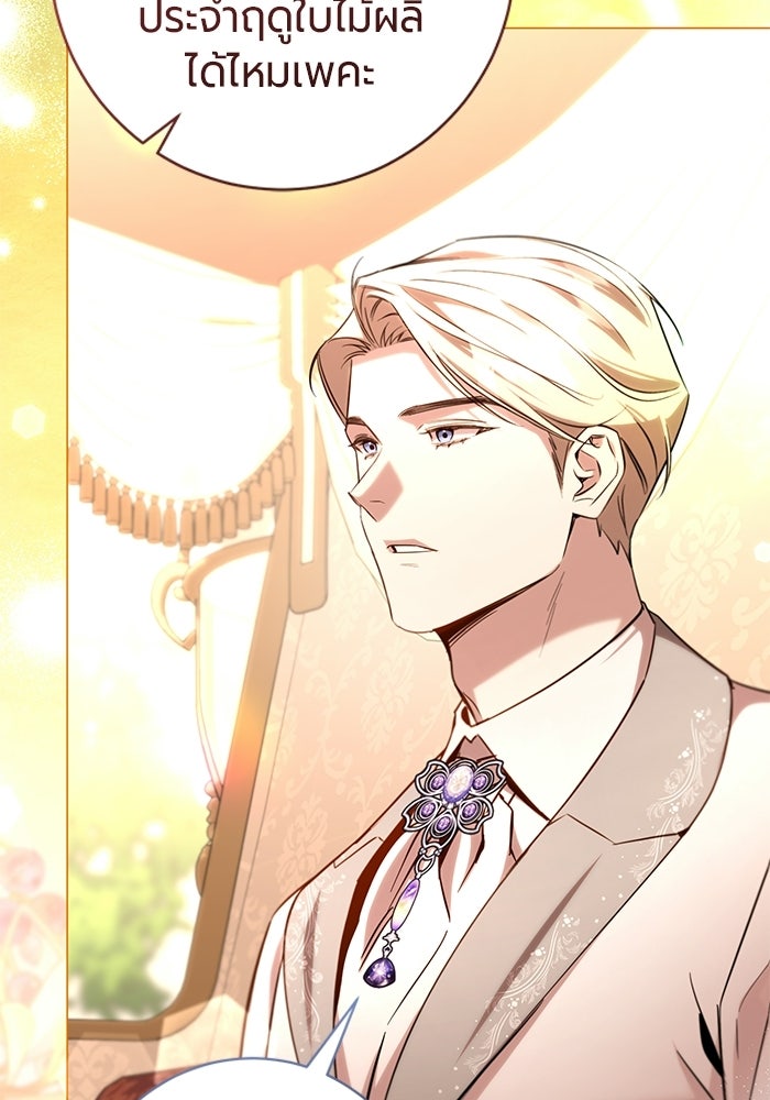 แด่ดยุกผู้สมบูรณ์แบบ - หน้า 83