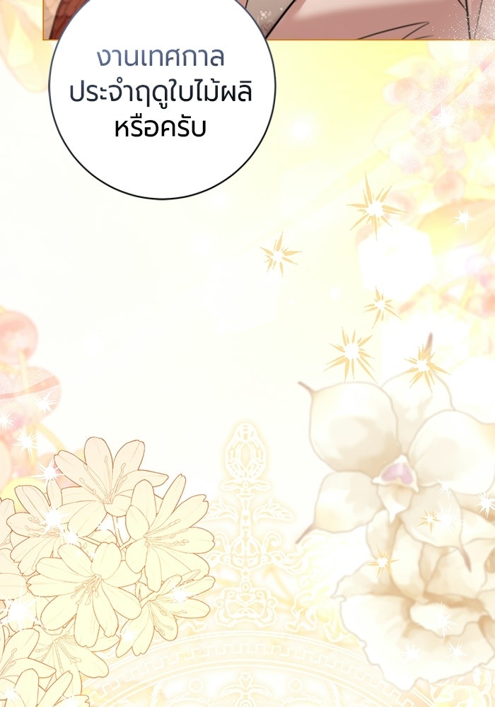 แด่ดยุกผู้สมบูรณ์แบบ - หน้า 84