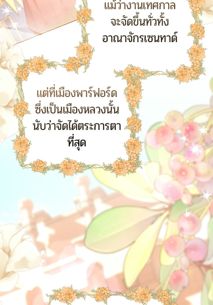 แด่ดยุกผู้สมบูรณ์แบบ - หน้า 88