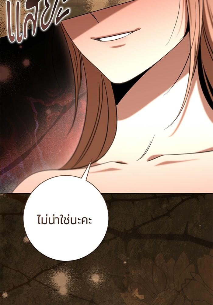 แด่ดยุกผู้สมบูรณ์แบบ - หน้า 9