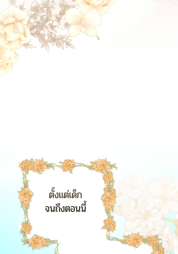 แด่ดยุกผู้สมบูรณ์แบบ - หน้า 91