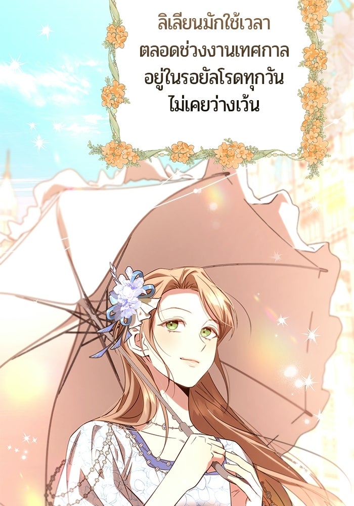 แด่ดยุกผู้สมบูรณ์แบบ - หน้า 92